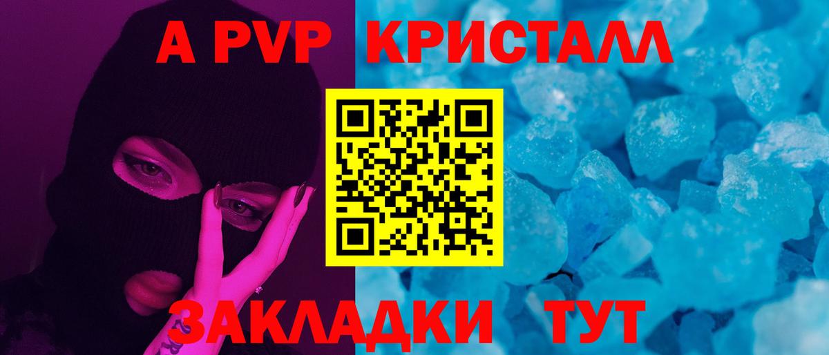 Сарапул  A PVP Crystall  как найти закладки  Alfa_PVP СК КРИС  Вход с VPN  Альфа ПВП Crystall 