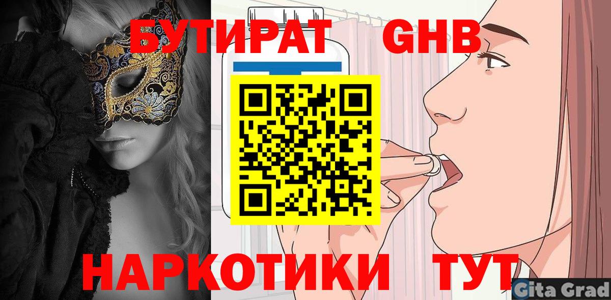 БУТИРАТ 1.4BDO  Вход с VPN  Сарапул 