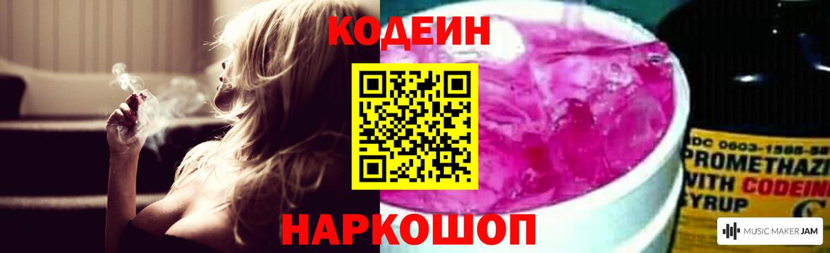 Кодеин Purple Drank Сарапул
