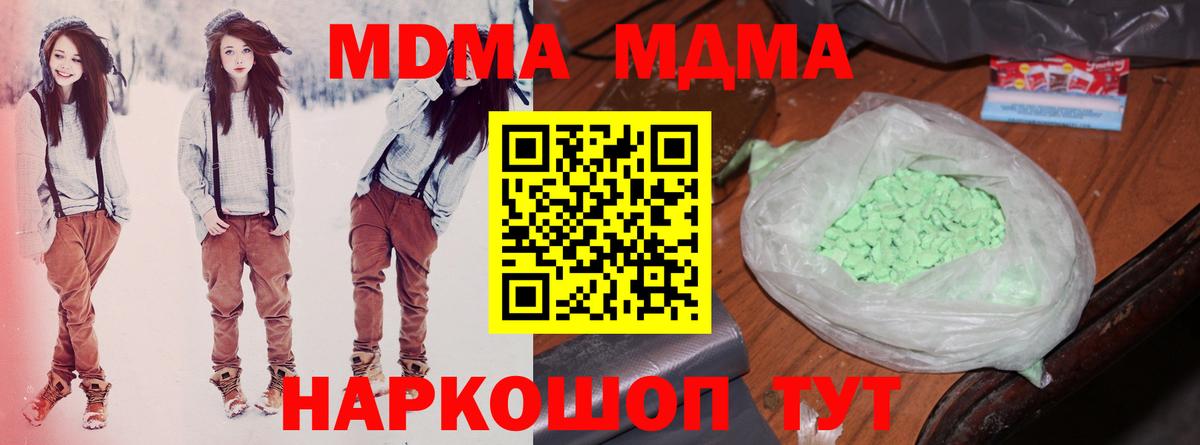MDMA  МДМА молли  Вход с VPN  Сарапул 